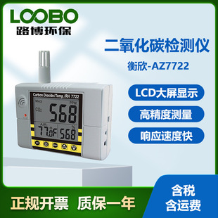 台湾衡欣AZ7722型二氧化碳检测仪 二氧化碳探测仪 CO2浓度报警仪