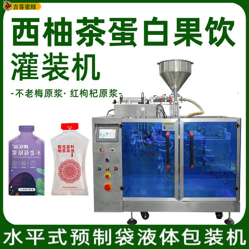 全自动西柚茶蛋白果饮包装机 不老梅原浆袋装机 红枸杞原浆灌装机