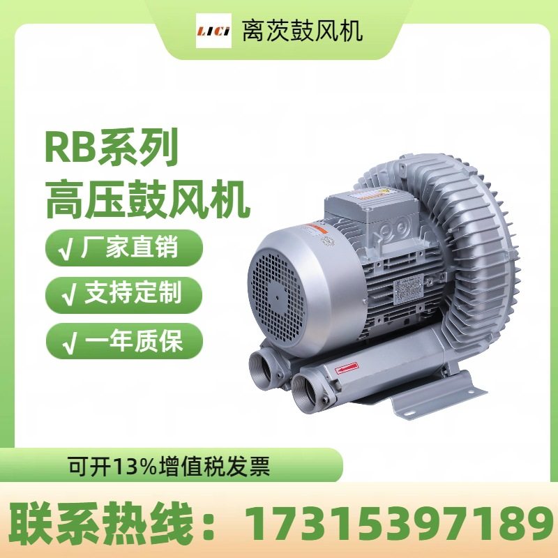离茨真空自动上料吸料机7.5KW鼓风机RB-81D-3旋涡高压风机用气泵