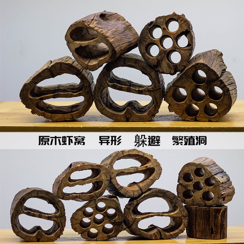 沉木躲避洞原木繁殖孔虾木虾窝异形产卵屋鱼缸造景摆件南美装饰木