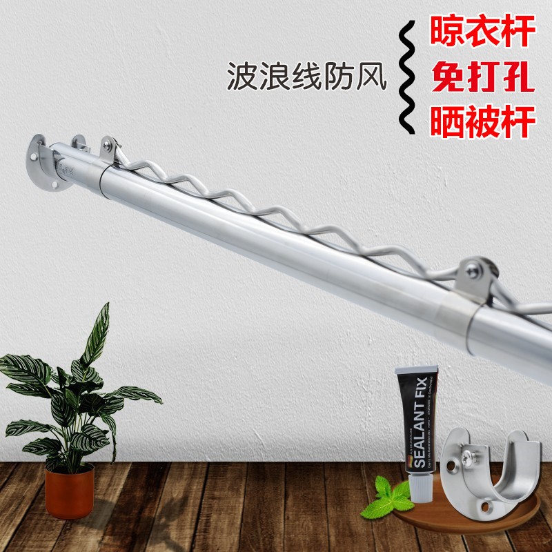 沛晴 非伸缩晾衣杆防风式单杆晾衣架波浪线阳台挂衣杆