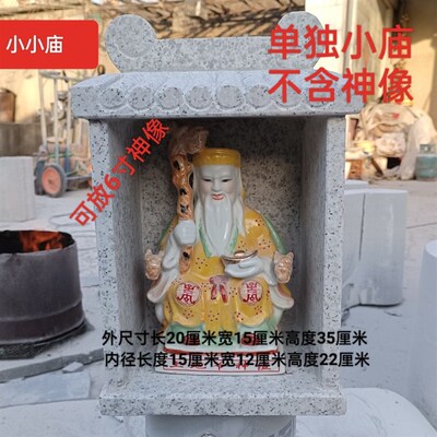 花岗岩石雕小庙土地庙公庙财神公城隍庙山庙户外直销