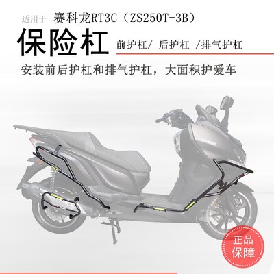 适C龙R保险杠前后护杠围护保R用S防撞防摔排气杠