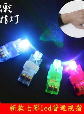 普通手指灯发光七彩灯微商地推小礼品热销地推货源