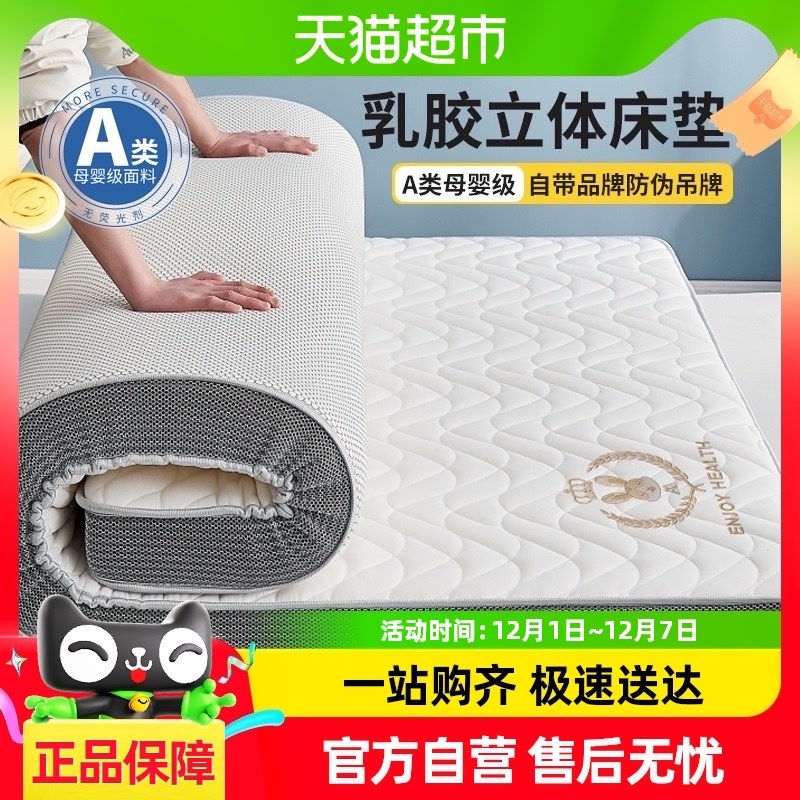 梦特娇A类乳胶记忆棉床垫软垫家卧室宿舍学生单人加厚榻榻米海绵
