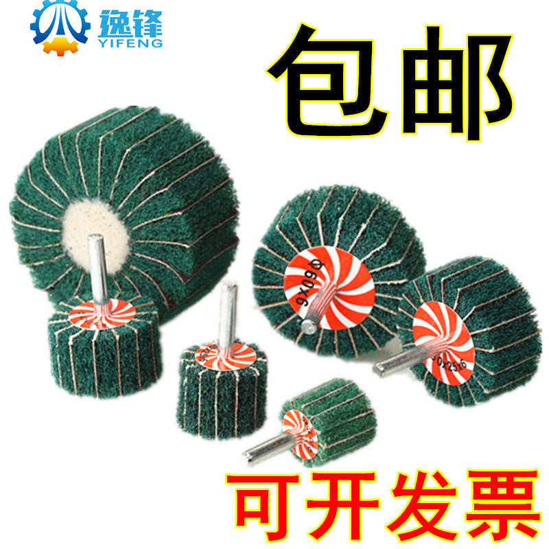 飞翼轮磨头百洁布轮拉丝打磨头 抛光轮纤维夹砂布磨头柄6