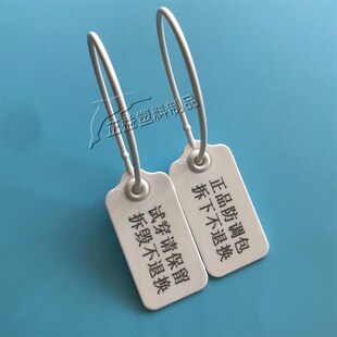 防调扣拆下不退不换塑料封条防伪防盗防退换吊牌签封0条