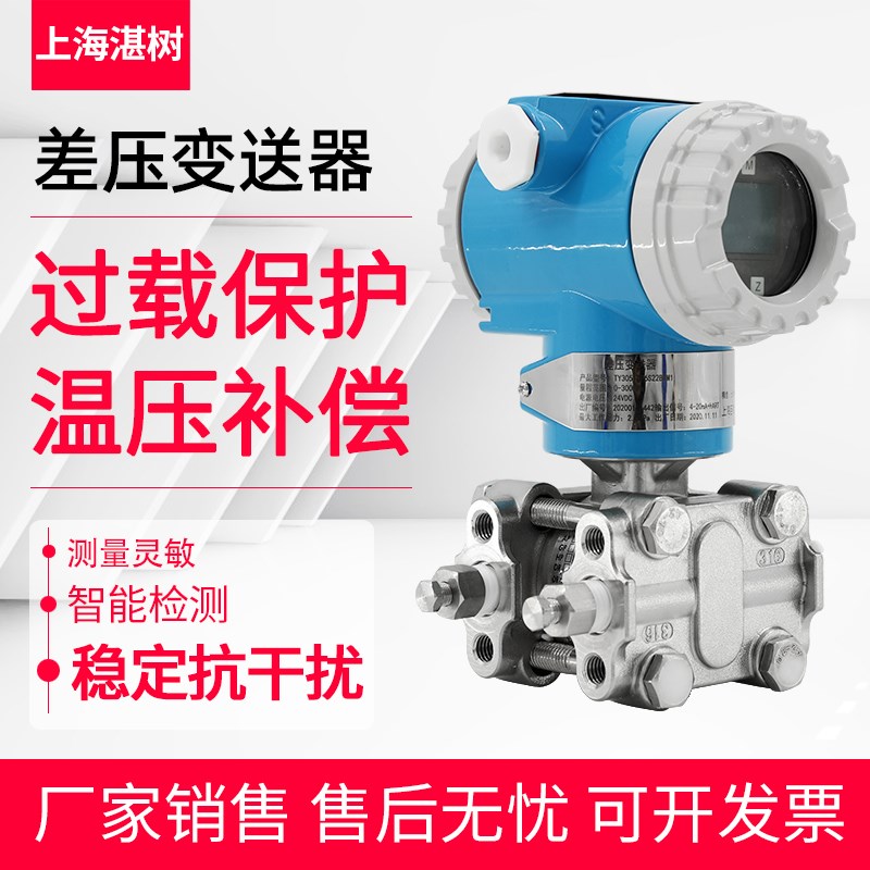 差压变送器单晶硅压力变送器微电容式单双法兰数显传感器