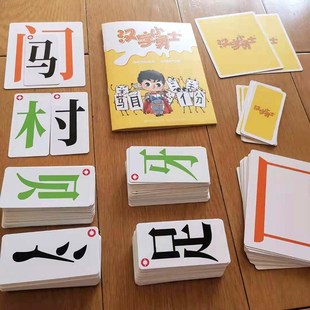 大陆汉字小勇士儿童拼字偏旁部首识字反应力卡片