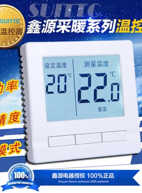 鑫源suc可调温度数显电子水电地暖W7温控器开关W907