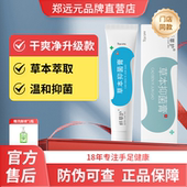 干爽净纤草护草本抑菌膏脚部外用品牌直营全新正品 郑远元 门店同款