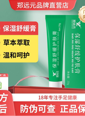 郑远元门店同款保湿舒缓护肤膏手足起皮干燥皲裂润肤官方直营正品