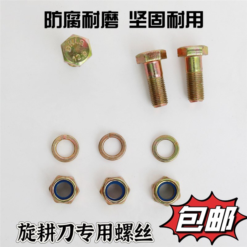 旋耕机刀片刀库螺丝12.9级高强度连云港豪丰东方红拖拉机配件