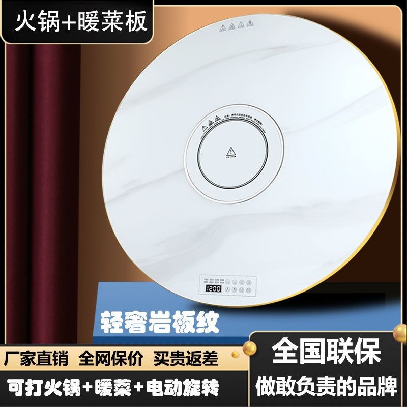 热菜板保温板家用可旋转白岩板纹火锅饭菜暖菜板家用电陶炉电磁炉