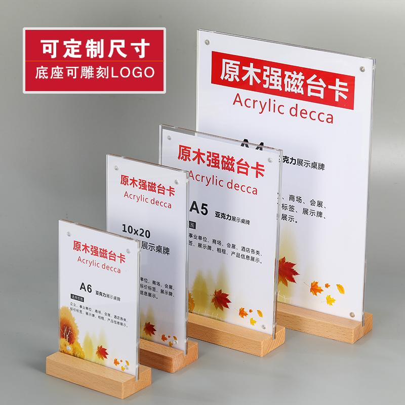 A5原木强磁亚克力台卡架双面桌牌价格牌标价牌台签餐牌展示牌定制