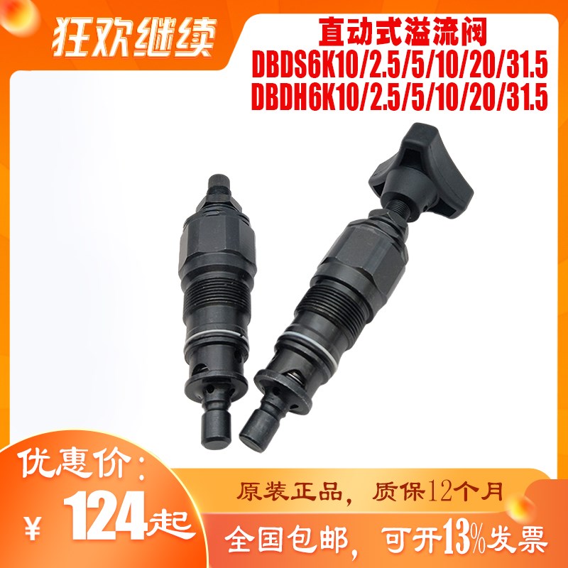 DBDS6K10/315直动式溢流阀DBDH6K10/315插入式调手轮节保压安全阀