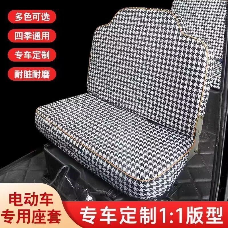 盛昊S700mini S700plus电动三轮车座套坐垫套全包围布艺四季通用