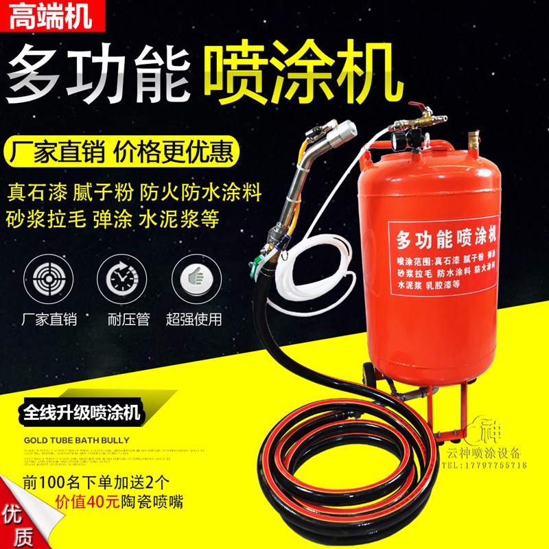 多功能真石漆喷涂机压力桶高压防火防水腻子粉涂料罐砂浆拉毛容器
