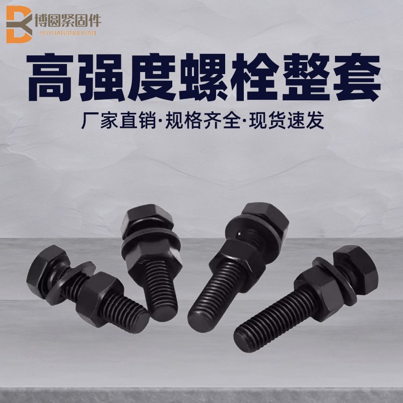8.8级高强度外六角螺丝螺母套装黑螺帽大全加长螺栓M6M8M10M12M24