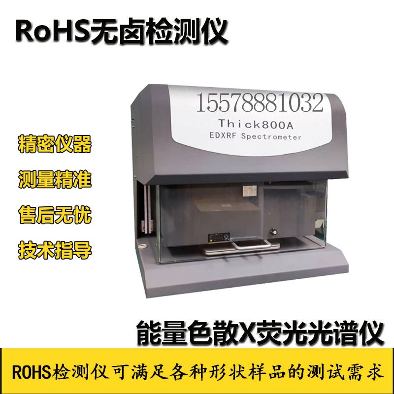 X荧光光谱仪 台式电镀镀层测厚仪Thick800A螺丝紧固件可测五层