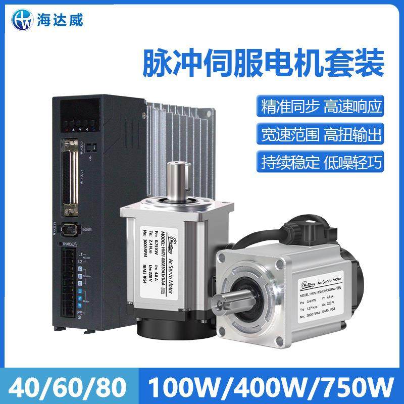 40/60/80伺服电机+脉冲驱动器套装100W400W750W马达大功率,电子元器件市场,电机/马达,淘宝优惠券,粉丝福利购,淘宝优惠卷