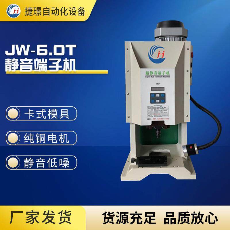 厂家JW-6.0T静音端子机端子压接机苏州端子压接机厂家,清洗/食品/商业设备,包子机,淘宝优惠券,粉丝福利购,淘宝优惠卷