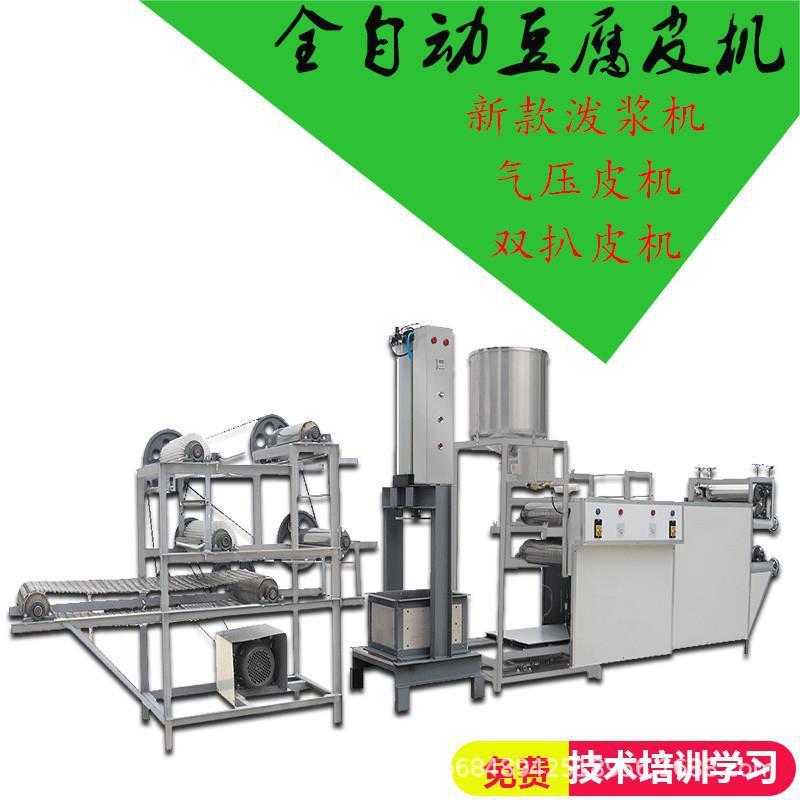 东北干豆腐机自动搅脑自动折叠豆腐皮加工设备商用效率豆皮机