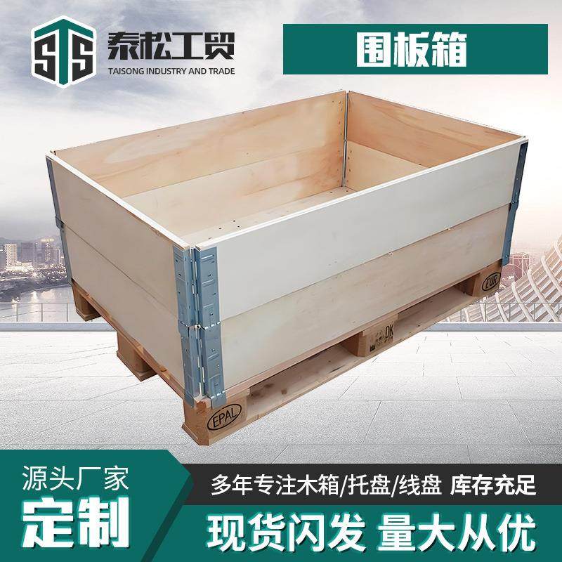 松木胶合板围板箱出口木箱免熏蒸物流木箱胶合板木箱包装,包装,木箱包装,淘宝优惠券,粉丝福利购,淘宝优惠卷