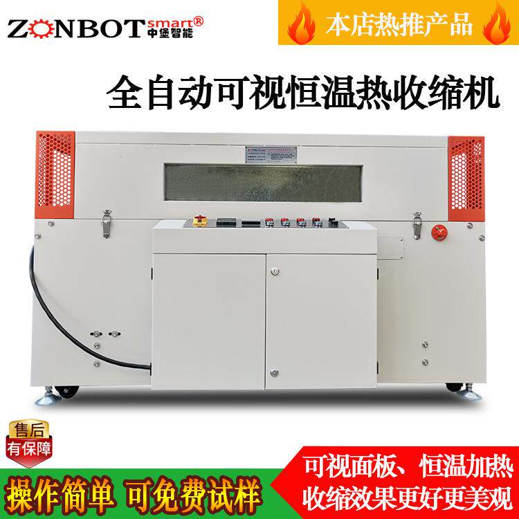 薄膜热收缩机智能热收缩包装机彩盒热缩膜包装机自动热缩机热塑机