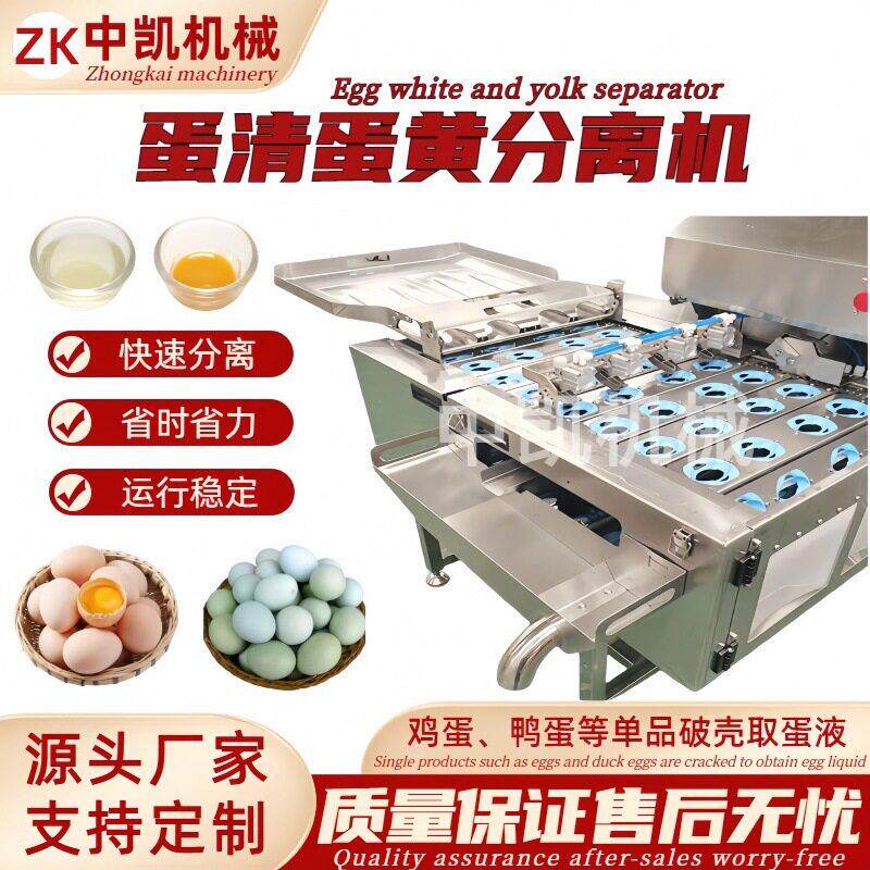 推荐仿人工连续敲蛋机多排仿人工蛋壳开壳机双排蛋清蛋黄分离机