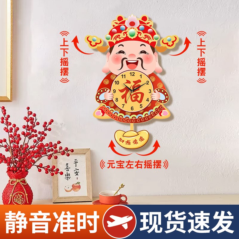 财神爷挂钟客厅装饰画过年招财暴富摆件家用钟表摇摆时钟静音挂墙