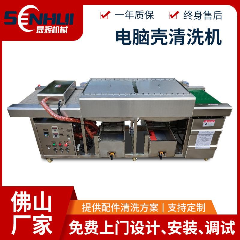 不锈钢电子设备壳清洗机平板电脑壳笔记本电脑壳清清洗机