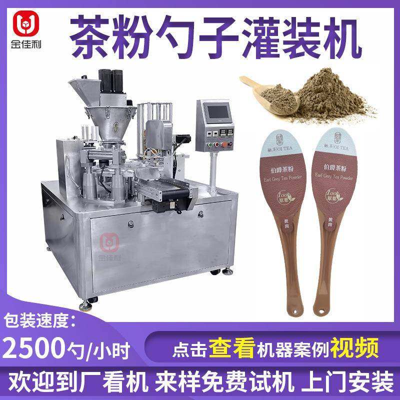 勺子茶粉果蔬粉灌装机奶茶粉咖啡粉灌装机全自动粉剂勺子灌装机