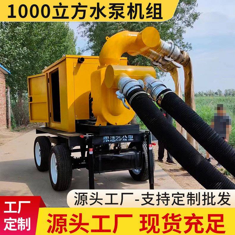 防汛水泵机组移动泵车抢险排涝800/1000立方自吸式柴油机一体水泵