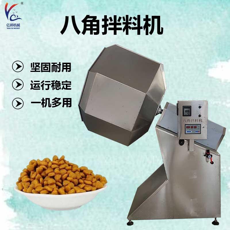 多功能食品调味桶狗粮八角拌料机江米条搅拌机