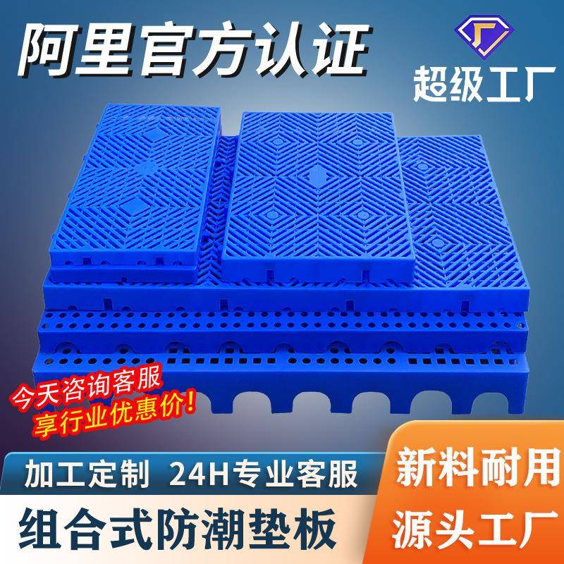塑料防潮垫板地台板加厚网格四面可拼接防滑地垫塑胶组合