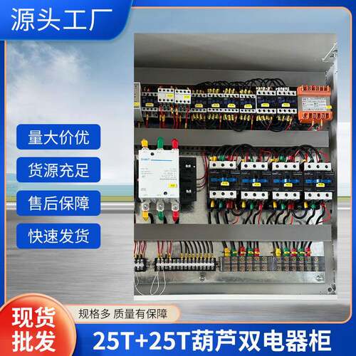 新款25T+25T2钢5T+25芦双电器柜 遥控控制方便快捷排线美观不锈T