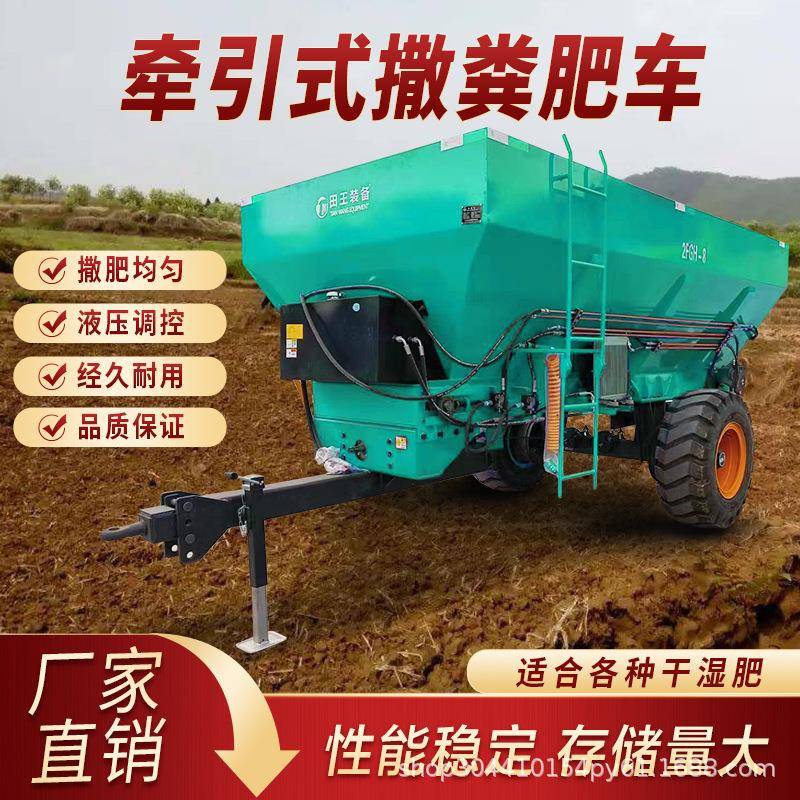 牵引式撒粪车鸡粪牛羊粪扬粪机多功能大型撒粪车有机肥撒肥机