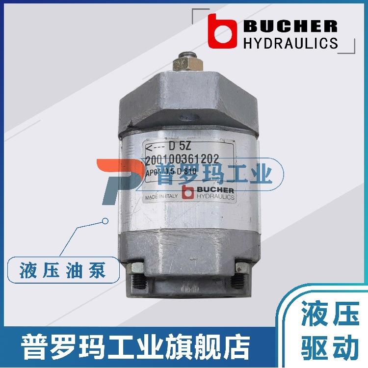 BUCHER齿轮泵AP05/0.250.50.750.91.21.62.3D810819830