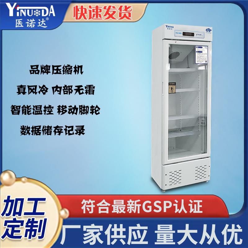 药品阴凉柜储藏柜冷藏柜药店药用单门双门恒温药品柜330L冰箱