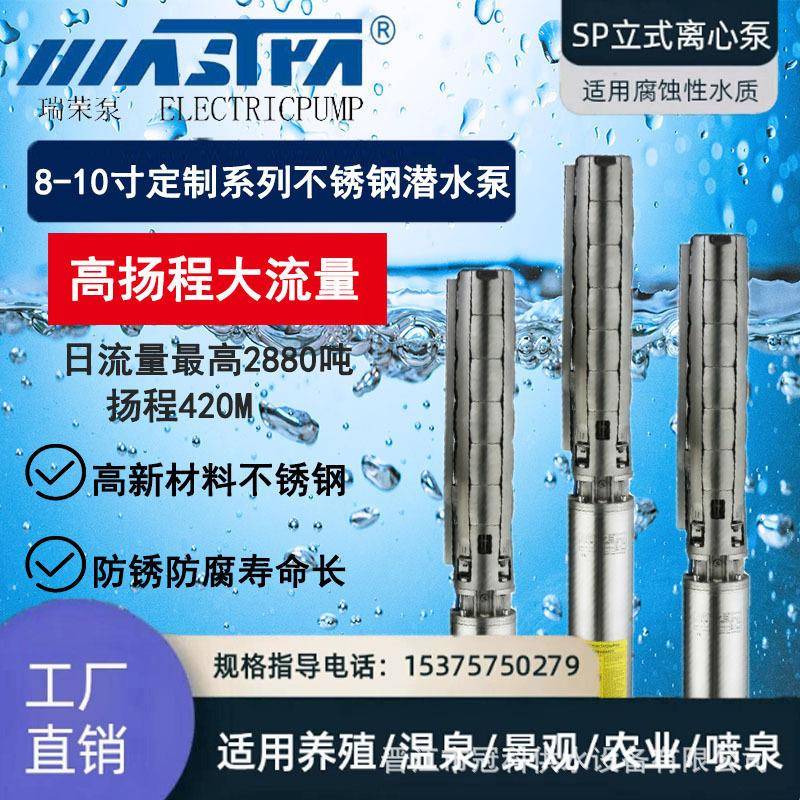 水泵大全8SP农用潜水泵循环水泵大流量泵380v管道泵不锈钢