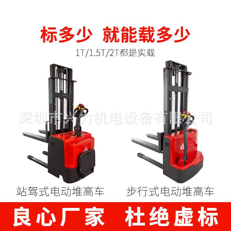 1.5吨站驾式CDD步行式全电动偏置式堆高车2吨全自动站立升降叉车