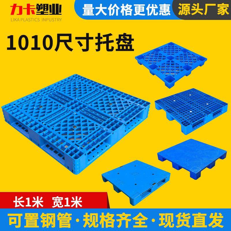 塑料托盘网格川字仓库叉车防潮垫板货架物流仓储周转托盘厂家直供