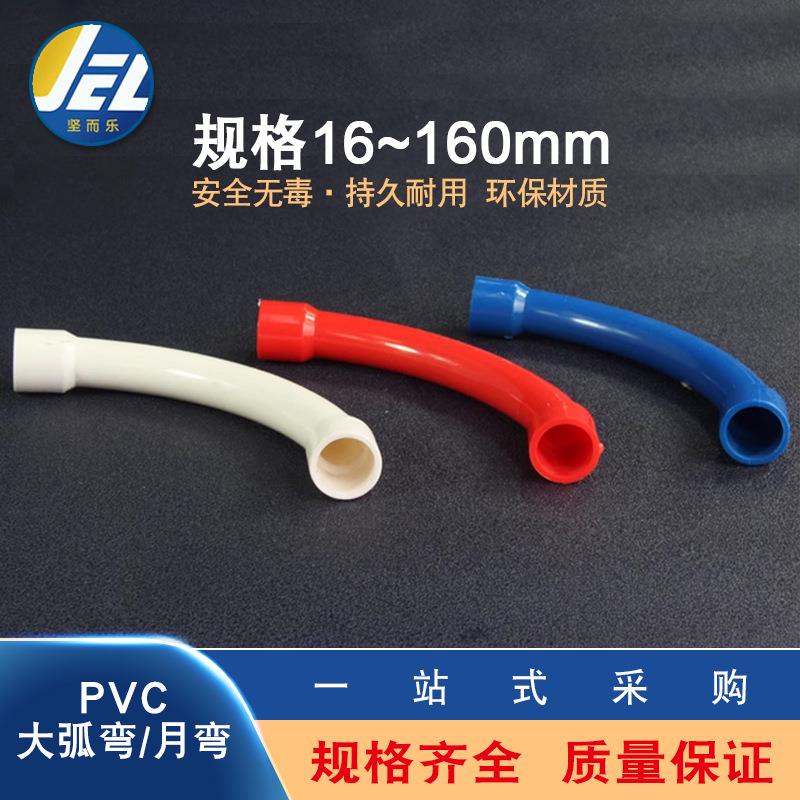 PVC电工套管月亮弯202532405075110线管月弯大弧度弯头过桥