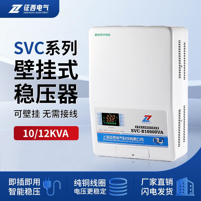 SVC-1000VA单相稳压器壁挂式12KW家用220V外贸超低压交流稳压电源
