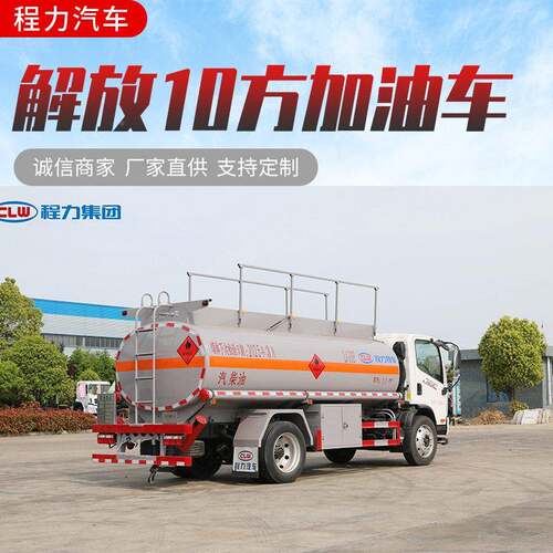 厂供家直解放1方油车加油加机厂家国六RBP0柴油款加油车