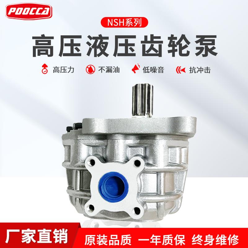 农用拖拉机液压齿轮泵NSH-32自卸车工程机械HYDROSILA高压齿轮泵