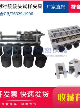 胶粘剂对接接头试样夹具拉伸强度测定试件装置试验仪GBT6329