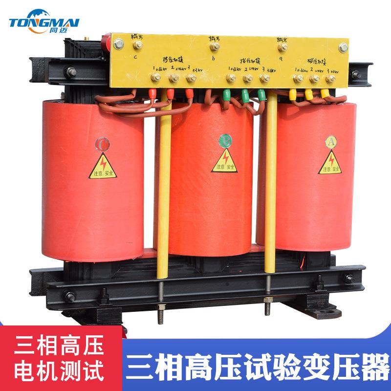三相高压试验变压器380V变660V1140V3300V高压电机测试变压器