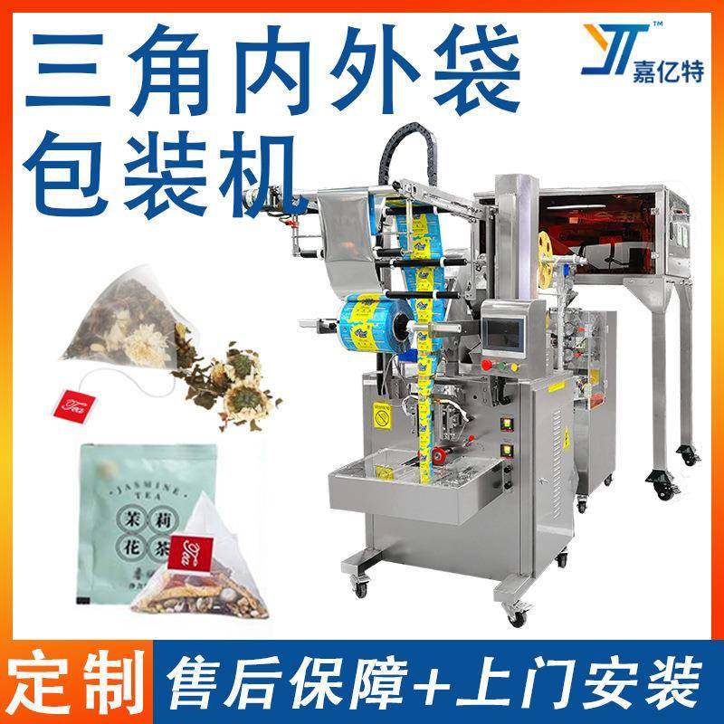 袋泡茶三角包茶叶包装机茉莉茶包装机内外袋无纺布三角包茶包机,办公设备/耗材/相关服务,包装机,淘宝优惠券,粉丝福利购,淘宝优惠卷
